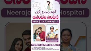 ఎన్నో కుటుంబాల్లో ఆనందం నింపిన Neeraja Fertility Hospital | Dr Neeraja || SV Entertainments