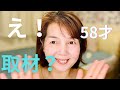 雑誌の取材を受ける事になりました