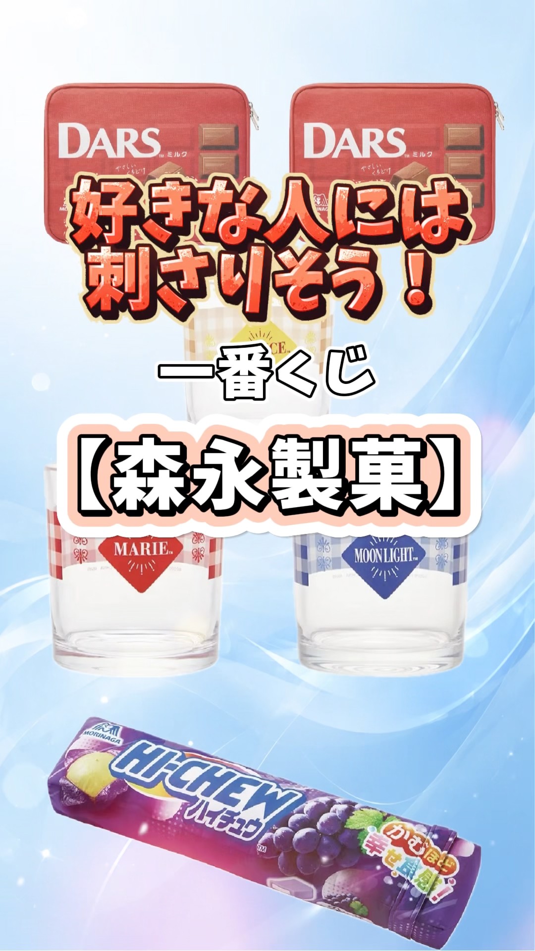 一番くじ】【森永製菓】個性的すぎる！！#一番くじ #森永製菓 - YouTube