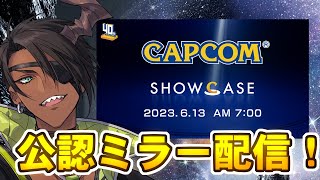 【公認ミラー配信】カプコンショーケース公認ミラー配信【荒咬オウガ /ホロスターズ】