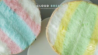 솜사탕 같은~ 구름빵 만들기 : Cloud Bread Recipe | Cooking tree