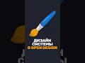 🖌️ Как работать с дизайн-системами в Open Design?