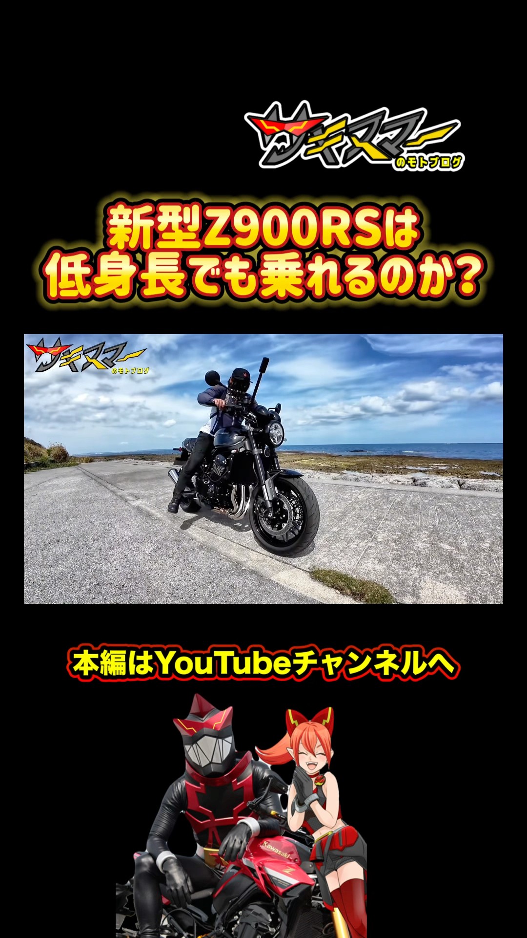 Can someone short ride the new Z900RS? #motorcycle #motovlog