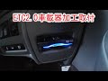【ETC2.0車載器加工取付】 FNK-M100RS1 新セキュリティー対応 単体利用可能 カーナビ不要 日産NV200バネット DXルートバン