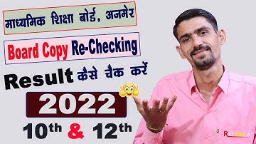 RBSE Board Copy Rechecking Result 2022 Kaise Check kare | 10th & 12th |  Copy Recheck Result 2022