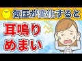 耳鳴りやめまいが気圧の変化で出る原因と改善方法【体験談】
