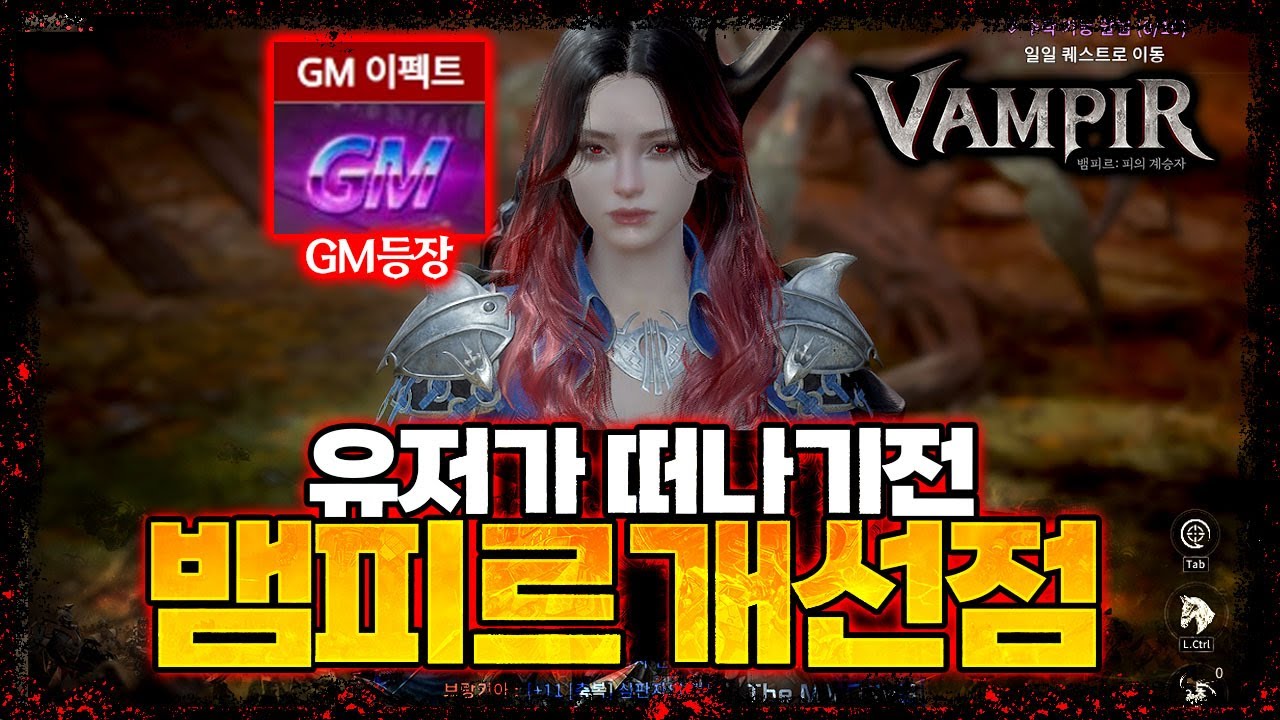 [뱀피르] 유저분들이 떠나기전 개선점 13가지