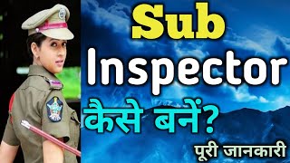 Sub Inspector कैसे बनें? | How to Become Sub Inspector of Police | Sub Inspector kaise bane #SI