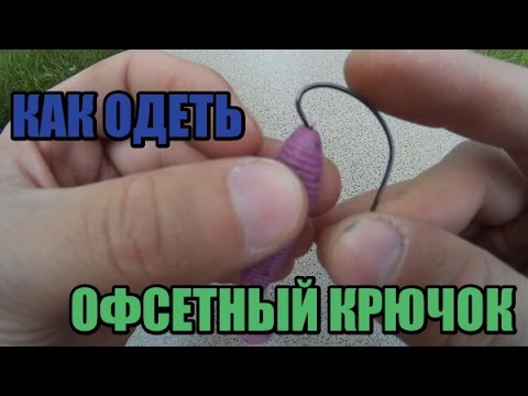 Оснастка с офсетным крючком на щуку