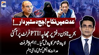 Inside Story Of NAB Raid - Iddat Case - Poet Ahmed Farhad Updates - Aaj Shahzeb Khanzada Kay Saath