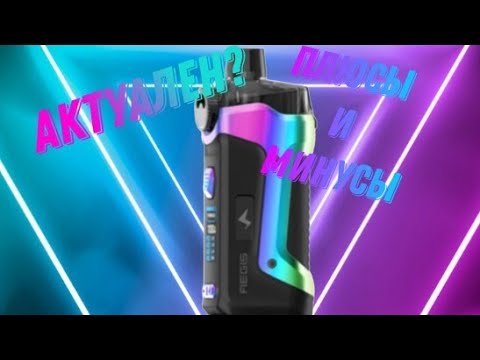 Обзор Aegis Boost Pro