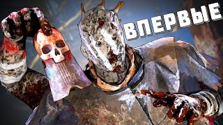 ПЕРВАЯ ИГРА НА ПРИЗРАКЕ В ДБД ► ВЫЖИВАНИЕ В DEAD BY DAYLIGHT