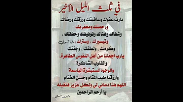 في ثلث الليل الاخير اللهم عفوك و ستوريات ادعيه دينية اذكار مميزة بدون صوت لايك اشتراك بالقناة 