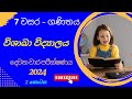 ganithaya 7 wasara | grade 7 maths | second term test | education wamh