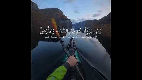 سورة النمل آية 64-65| ومن يرزقكم من السماء والأرض ❤️
