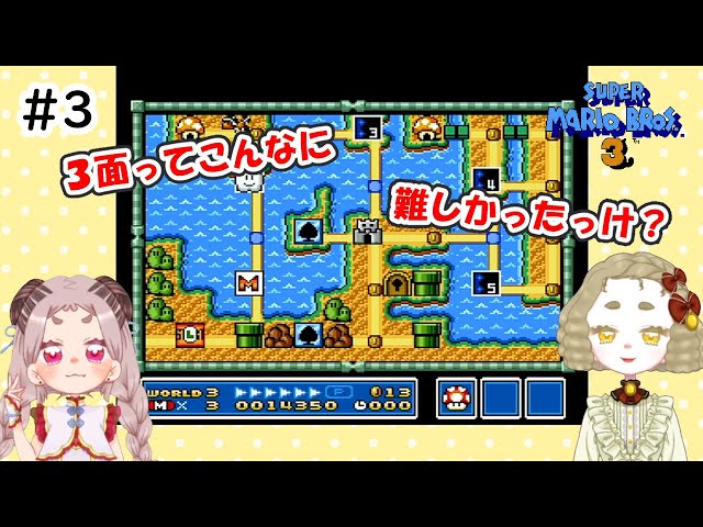 【マリオ３】#3 越えられない３面【Vtuber】