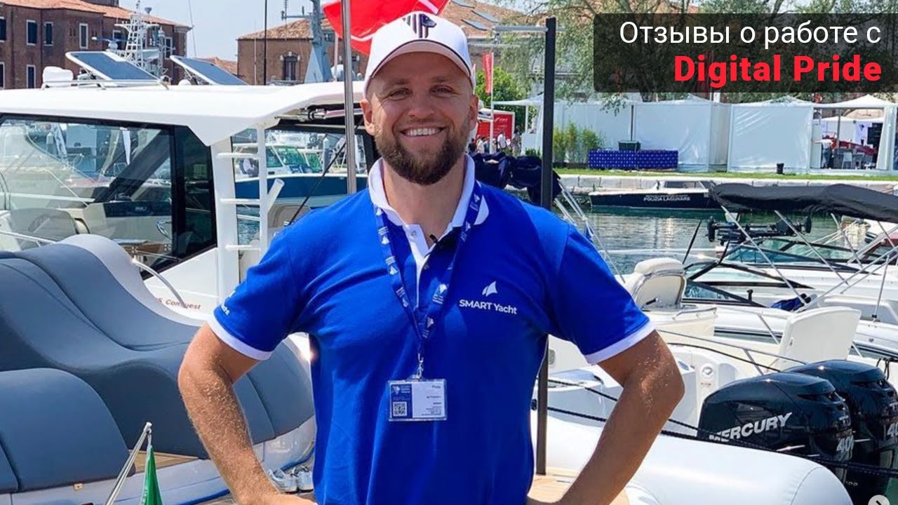 Отзывы о работе с компанией Digital Pride. Эксперт Тимошевский Дмитрий.