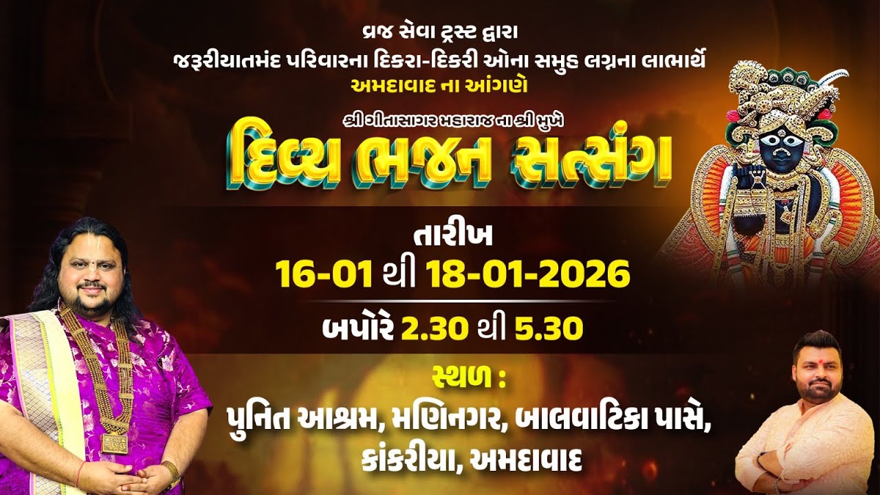 GeetaSagar Maharaj ll Divya Bhajan Satsang ll Ahmedabad ll 2026 ll Day - 01 ll