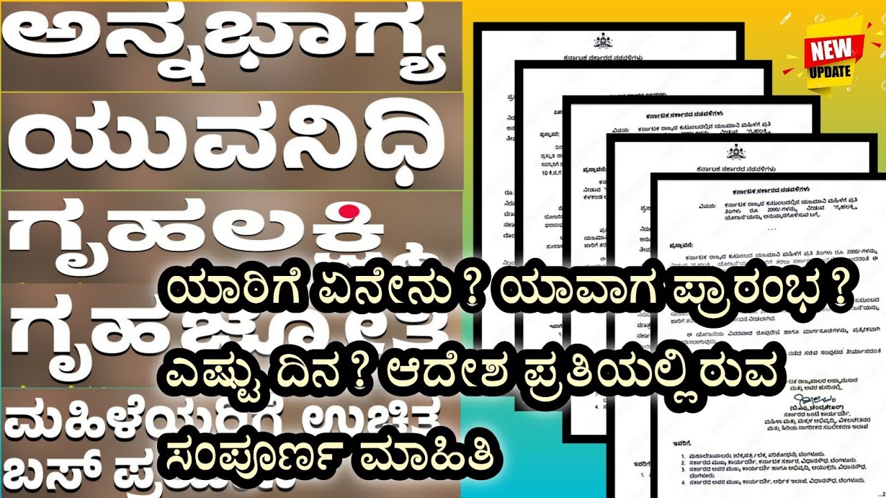 gruha-lakshmi-free-electricity-free-bus-pass-yuvanidhi-anna