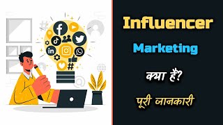What is Influencer Marketing with Full Information? – [Hindi] – Quick Support screenshot 3