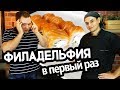 Ролл Филадельфия, подписчик делает первый раз. Sushi Roll