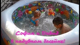 Дети купаются в надувном бассейне. Умные и веселые дети. Детский бассейн. Детский. Видео для детей. Дети купаются в надувном бассейне. Умные и веселые дети. Детский бассейн. Детский. Видео для детей.