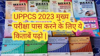 UPPCS 2023| UPPCS MAINS BOOKLIST | UPPCS 2023 PREPARATION STRATEGY| UPPCS 2023 EXAM | UPPCS MAINS