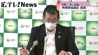 【JR芸備線問題】申請に「県と協議したい」