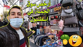 أكبر و أرخص سوق الجملة في إسطنبول | تقليد و ماركات | أسعار الملابس نساء / رجال/ أطفال screenshot 5