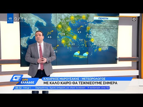 Καιρός 04/03/2021: Με καλό καιρό θα τσικνίσουμε σήμερα | Ώρα Ελλάδος | OPEN TV