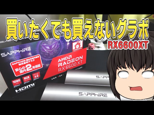 買おうか悩んでる人に見てほしい】6600XTに買い替えた商品レビュー