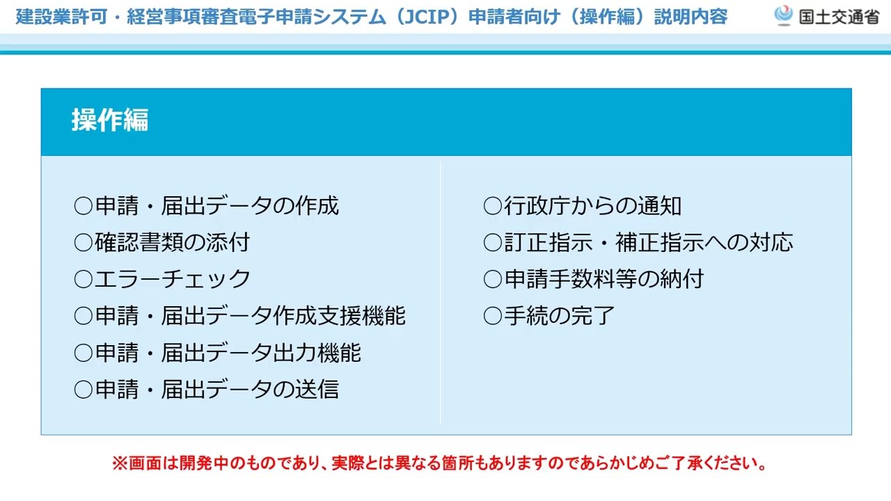 ②建設業許可・経営事項審査電子申請システム 申請者向け【操作編