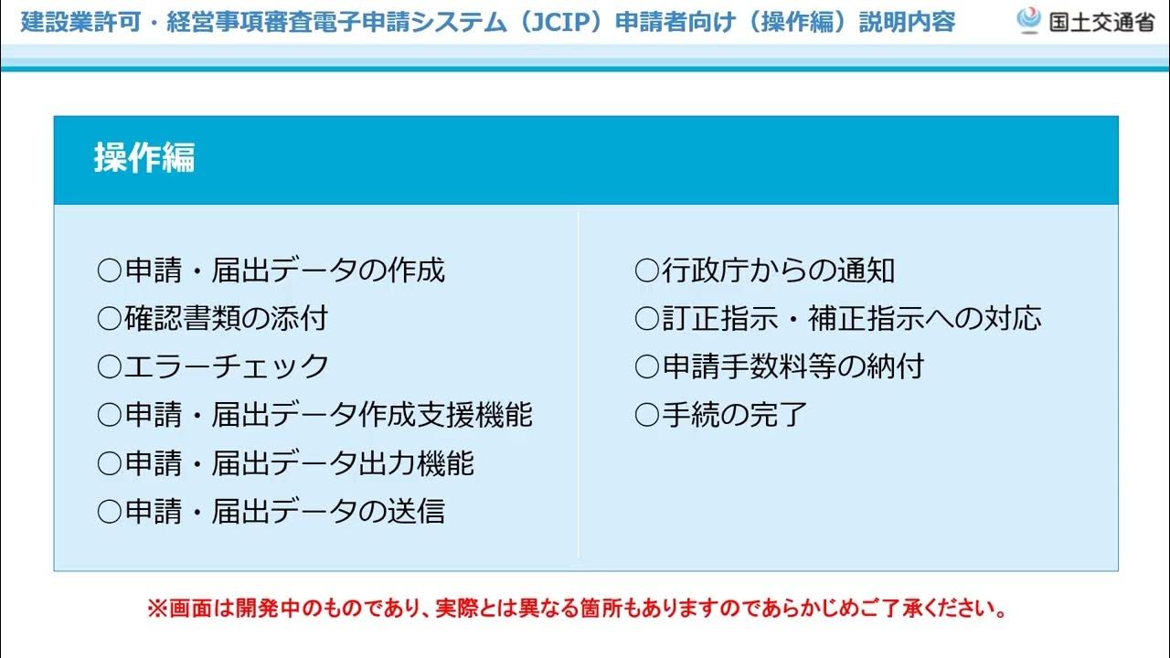 ②建設業許可・経営事項審査電子申請システム　申請者向け【操作編】