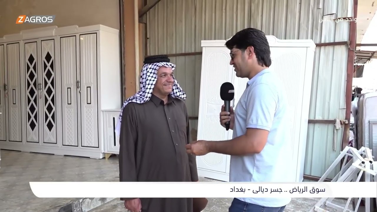 سوق الرياض الشعبي في منطقة جسر ديالى - بغداد | برنامج واحد من الناس مع احمد الركابي