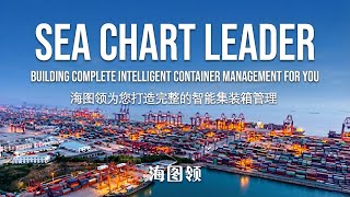 Hturing Provides Complete Intelligent Container Management Solution 海图领为您打造完整的智能化集装箱管理