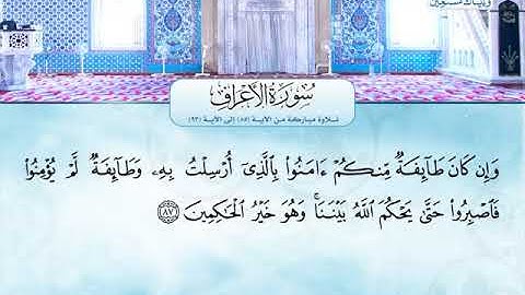 سورة الاعراف 85 الى 93 ـــ احمد الرزيقى