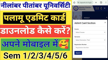 Nilamber pitamber university palamu admit card download kaise kare? Namdhari college admit card