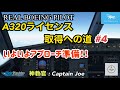 【Microsoft Flight Simulator】BOEING PILOT☆A320ライセンス取得への道#4 上昇、巡航、アプローチ準備、降下☆教官は現役A320機長JOE(MSFS2020)