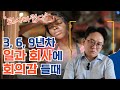 직장생활 3, 6, 9년차에 회사 그만 두고 싶은 마음이 드는 이유와 대처 방법 ㅣ직장인 사춘기 극복