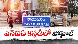 సాఫ్ట్‌వేర్‌ ఇంజినీర్‌ను అరెస్టు చేసిన ఎన్ఐఏ  | NIA Arrest Techie In Rayadurgam For Terror Links