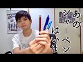 【あのシャーペンは今】過去に紹介した文房具の使用感レポート
