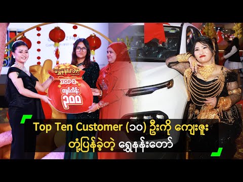ရွှေနန်းတော် စိန်ရွှေရတနာဆိုင် ရဲ့
