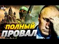 Кремль жестко подставили: Путин в списке смертников. Ловушка захлопнулась!