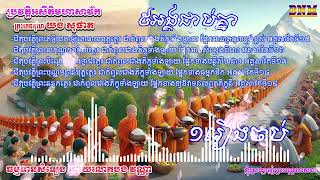 ជីវប្រវត្តិព្រះភទ្ទិយកាឡិគោធាយបុត្តត្ថេរ ជាកំពូលជាងភិក្ខុទាំងឡាយ ផ្នែកមានត្រកូលខ្ពង់ខ្ពស់ អគ្គសាវ័ក