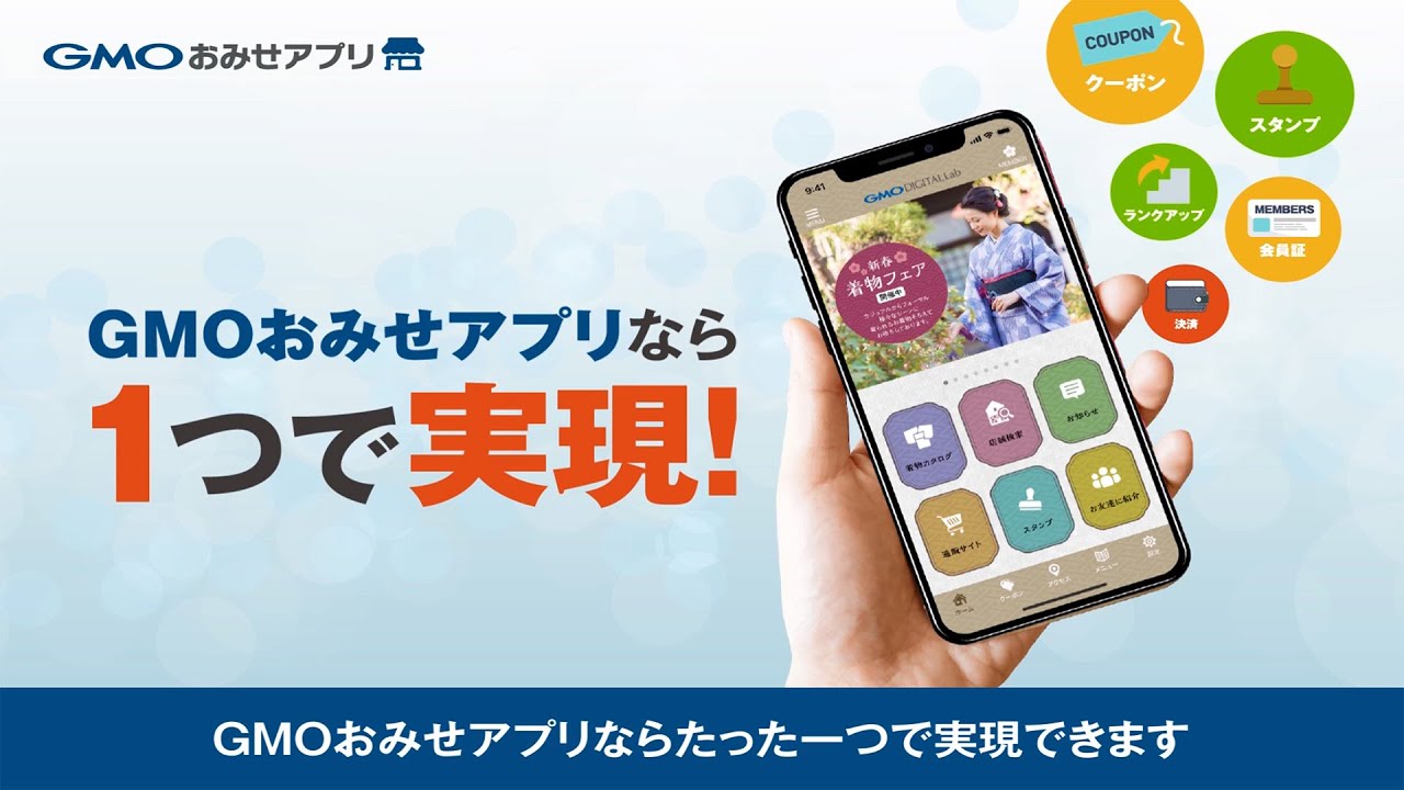 GMOおみせアプリで販促を簡単に　～ショップオーナー編～