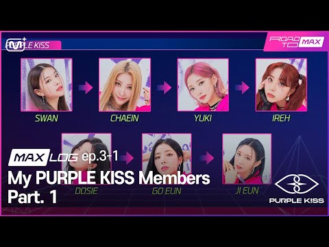 [EVENT/MAX LOG ep.03] PURPLE KISS's MAX LOG ep.03  PURPLEKISS's Members Part.1