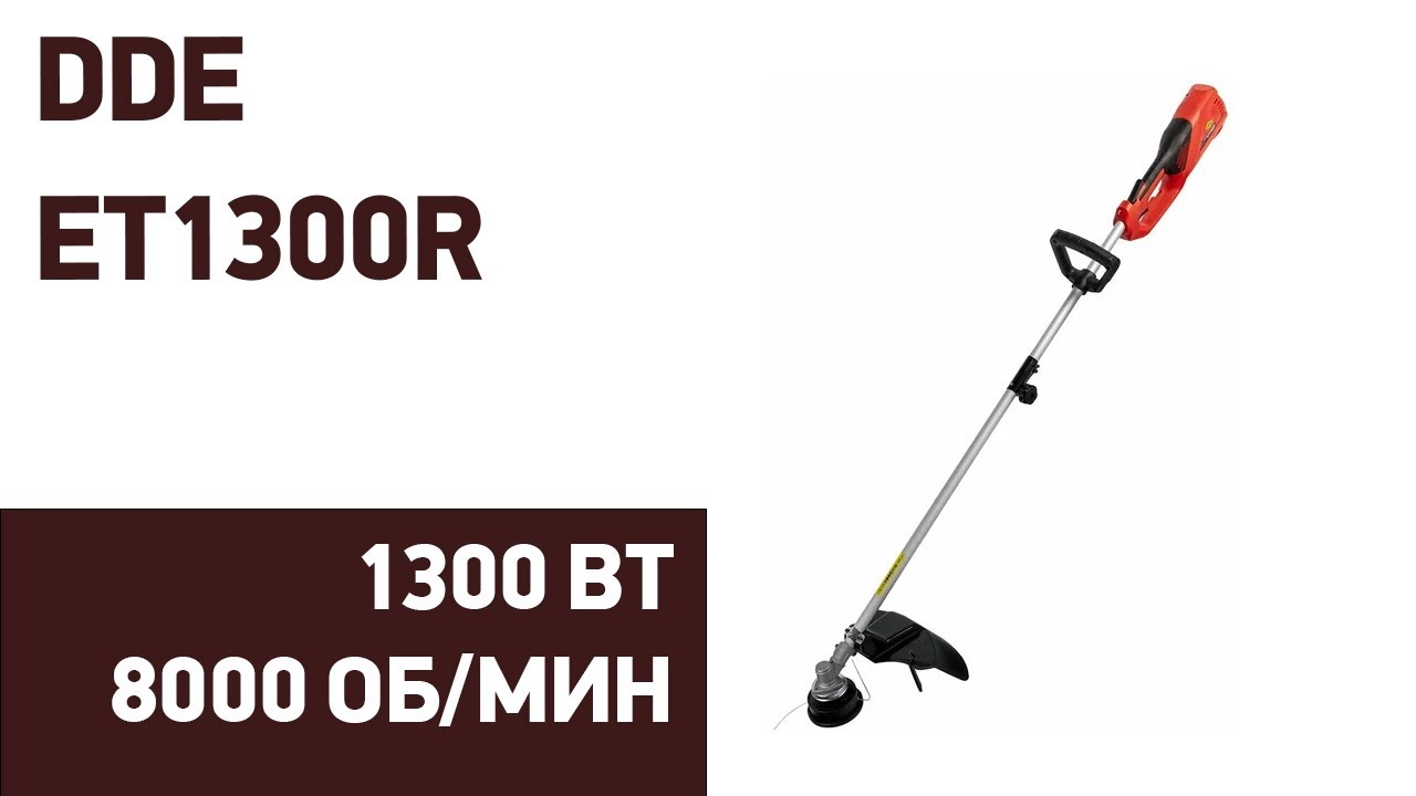 Электрический триммер DDE ET1300R