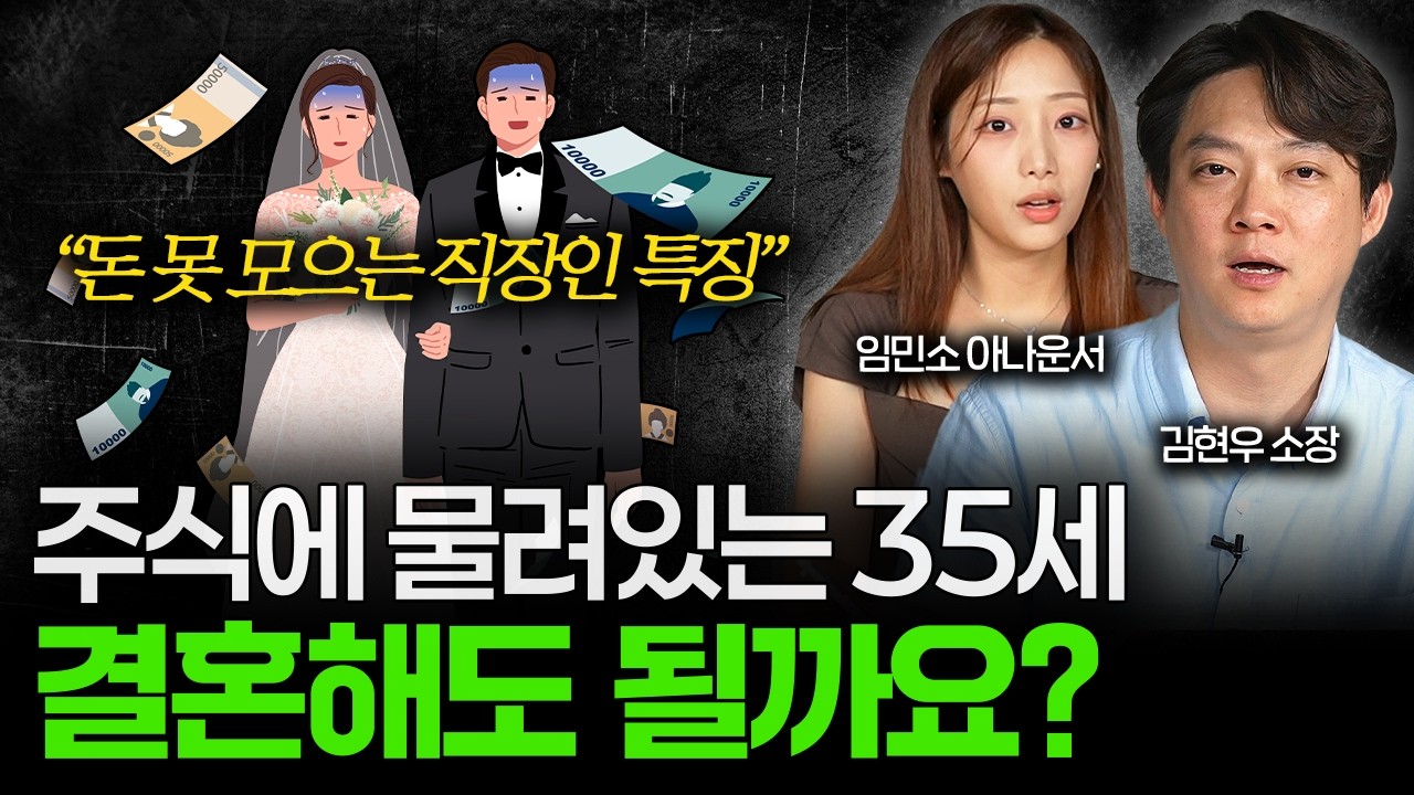 재테크가 어려운 직장인, 모은 돈이 없는데 결혼할 수 있을까요? 💰 [돈터뷰] #2