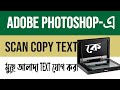 How to Edit any Scanning copy Text in Photoshop Tutorial by Mostafa!