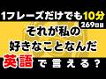 一歩だけでもすすんでみる。瞬間英作文【269日目】「That's what ~」パッと英語を言うトレーニング